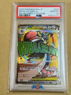 ポケモンカード　メガルカリオex MA PSA10 中国語　エラー