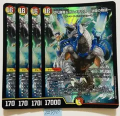 切札勝舞&ボルメテウス　4枚