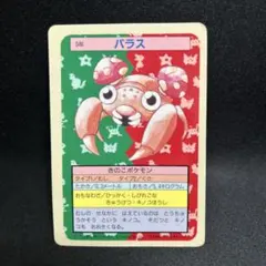 トップサン ポケモンカード ラッタ 裏青 トップサン ラッタ ポケモンカード 裏青 レア - メルカリ