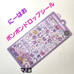 【正規品】クーリア　ボンボンドロップシール　にーはお　ボンボン　中華風　中国風