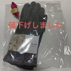 グレー レース付き手袋