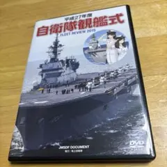 1227 平成9年度 自衛隊観艦式 パンフレット他 一式 1227 平成9年度 自衛隊観艦式 パンフレット他 一式