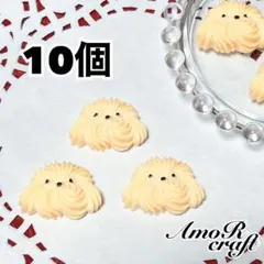 10個　ゴールデンレトリバー　ホイップ　犬　カボション　デコ　パーツ　アモール
