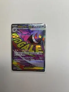 メガゲンガーex MA 230/193 MEGA ハイクラスパック MEGAド…