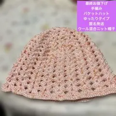 【手編み秋物ニット帽子・クロシェハットゆったりバケットハット】【匿名発送】