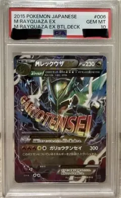 【PSA10】2015 レックウザex 005 ポケモンカード PSA10 レックウザEX 005/018 XYD 2015 - メルカリ