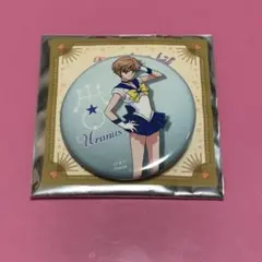 セーラームーン ウラヌス 缶バッジ TENQコラボ