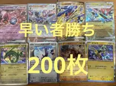200枚！ポケモンカード　まとめ売り　引退品 断捨離 大量 ポケカ