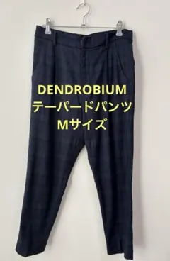 DENDROBIUM タータンチェック　パンツ　M