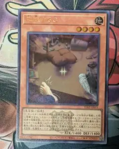 遊戯王 応戦するG ウルトラ ロゴ入り