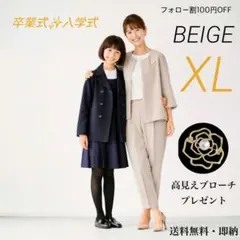 《ブローチ付き》XL　きれいめスーツ　ゆったり　上品　セレモニー　卒業式　入学式