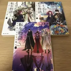 メイデーア転生物語 3