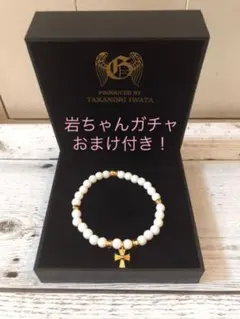 三代目JsoulBrothers 岩田剛典 メンプロブレスレット