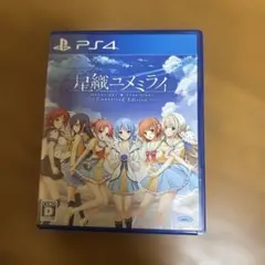 星織ユメミライ Converted Edition