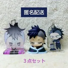 鬼滅の刃 不死川玄弥 おねむたん アクリルキーホルダー ３点セット