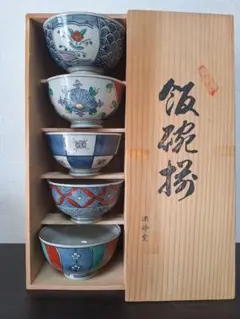 新品　未使用 有田焼 満峰 飯碗揃　茶碗 絵変り 飯茶碗　茶漬　色絵 和食器