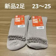 【新品】レディースクルー丈ソックス2足セット 23〜25cm ベージュ　吸湿発熱