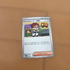 インフルエンサーの紹介 093/027