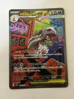 2026年最新】メガズルズキンex sarの人気アイテム - メルカリ