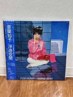 2026年最新】亜蘭知子 浮遊空間 レコードの人気アイテム - メルカリ