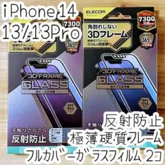 2個 エレコム iPhone 14・13 Pro 強化ガラスフィルム 反射防止