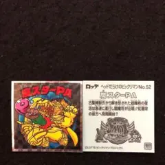 222.⭐️東日本限定先行《No.52…魔スターPA》ヘッドだらけのビックリマン