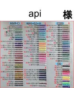 api　様　専用