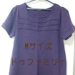 Mサイズ ドゥファミリィワンピース