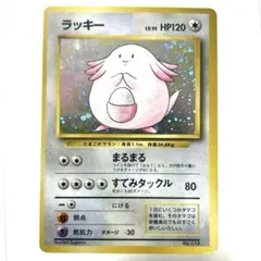 ラッキー 初版　マークなし　旧裏 ラッキー 旧裏 初版 マークなし ポケモンカード 旧裏面 ラッキー 激