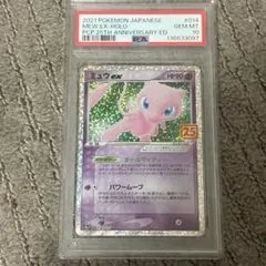 2026年最新】ミュウex 25th PSA10の人気アイテム - メルカリ