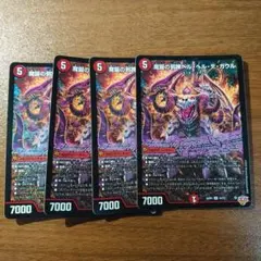 魔誕の邪蹄ベルヘルデガウル 4枚セット