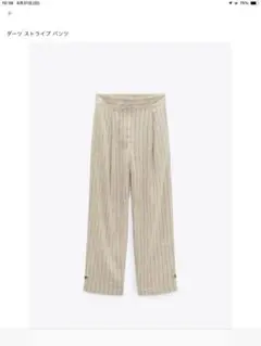 タグ付き　ダーツストライプパンツ　S ベージュ