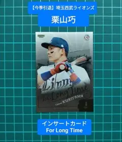 【今季引退】埼玉西武ライオンズ BBM 2026 栗山巧 インサートカード
