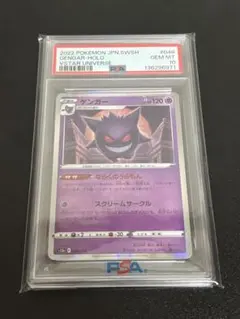 PSA10】ゲンガー S12a 048/172 ならくのうらもん - メルカリ