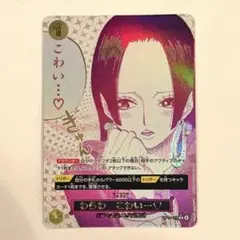 蒼海の七傑 ワンピースカード ハンコック パラレル わらわ こわい