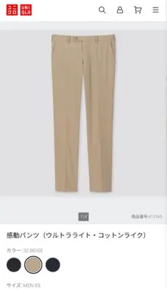 UNIQLO 感動パンツ (ウルトラライト・コットンライク)85/76cm