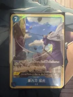 ワンピースカード 重力刀　猛虎　パラレル