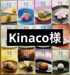 茶席の菓子 淡交テキスト　全12巻