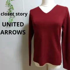 クローゼットストーリー ワインレッド Vネック ニット 長袖