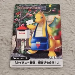 The Pokemon Weekly カイリュー郵便、感謝状もらう！ 4月第4号 The Pokemon Weekly カイリュー郵便、感謝状もらう！ 4月第4号 - メルカリ