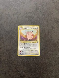 ピクシー ☆ 第2弾拡張パック ポケモンジャングル 旧裏 マークあり