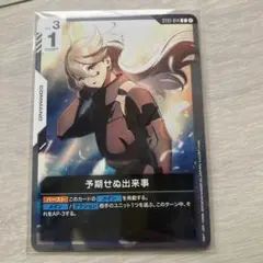 予期せぬ出来事　ミオリネ