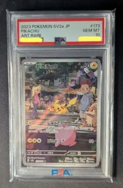 <超早いもの勝ち‼️1点限り>ピカチュウ AR ポケモンカード151 PSA10のサムネイル