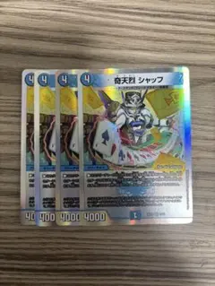 奇天烈シャッフA 4枚 奇天烈 シャッフ 4枚 DM-BD-19-5の通販 【高評価1.6万突破】全品