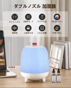 ⭐️未使用⭐️加湿器 卓上 ダブルノズル 小型 1.5L 大容量 超音波式 加湿器のサムネイル