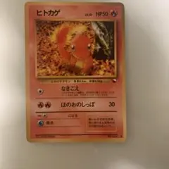 ヒトカゲlv.10（Charmander） 旧裏 クイックスターターギフト - メルカリ