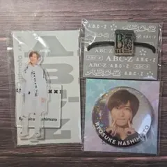 A.B.C-Z 橋本良亮 アクリルスタンド アクスタ 缶バッジ ヘアゴム