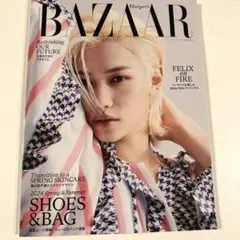 ハーパーズバザー StrayKids Felix