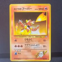 旧裏ポケモンカード　炎デッキセット(エンテイ、カツラのブーバー)まとめ売り ポケモンカード 旧裏 カツラデッキ・炎関連カード まとめ売り