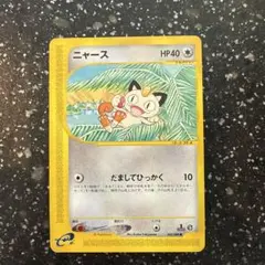 ニャース ◇ 拡張パック第4弾 裂けた大地 062/088 | Mercari